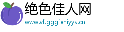 绝色佳人网